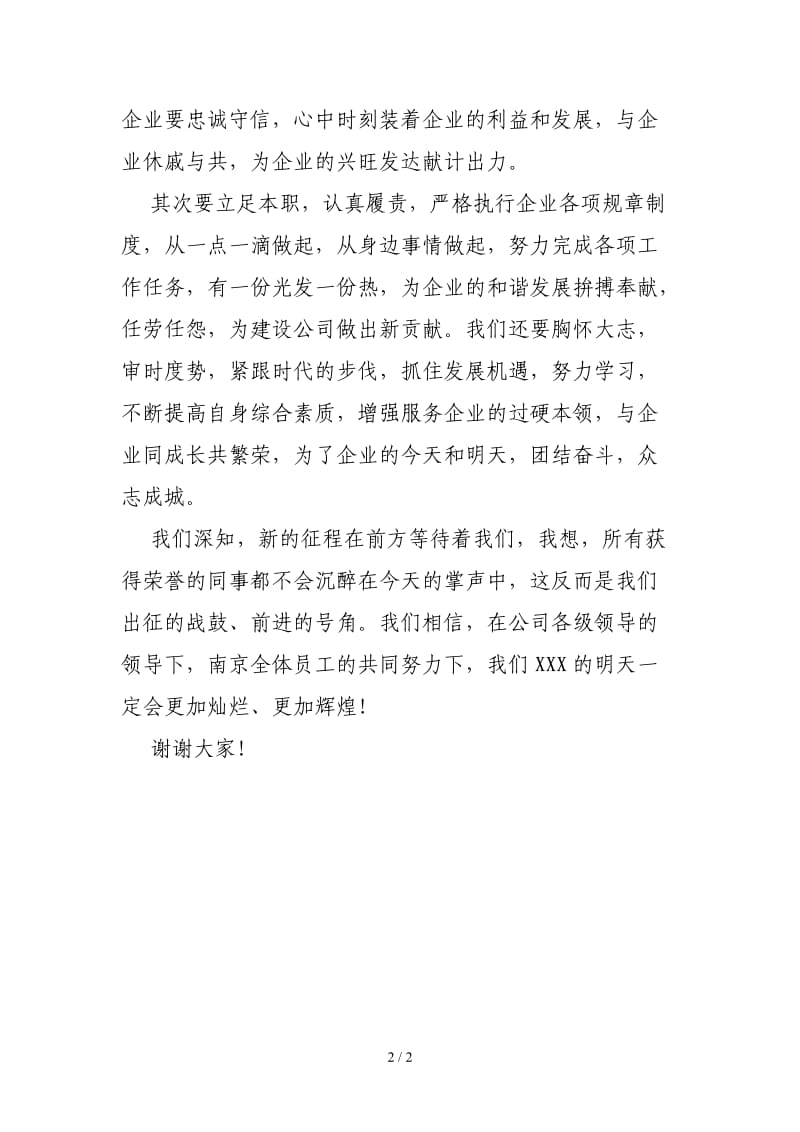 员工代表发言稿.doc_第2页