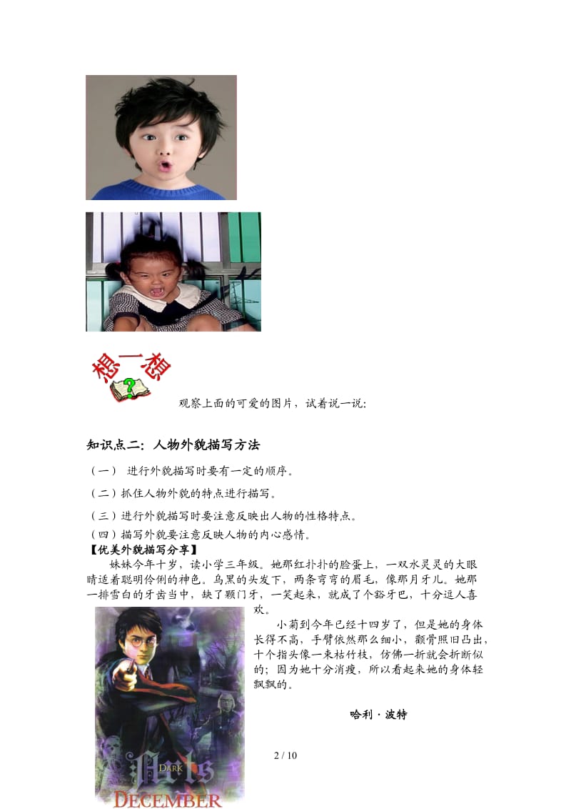 小学作文趣味教学教案.doc_第2页