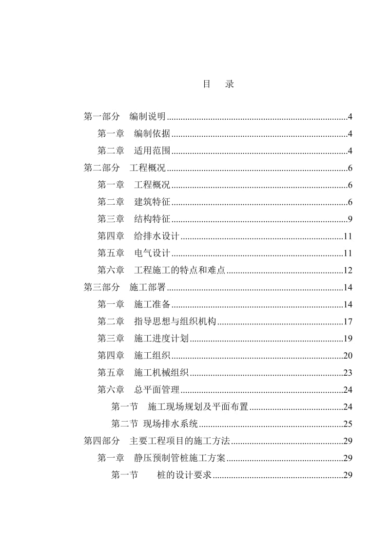 某市超卓工程有限公司龙城工业园3号厂房施工组织设计_第1页