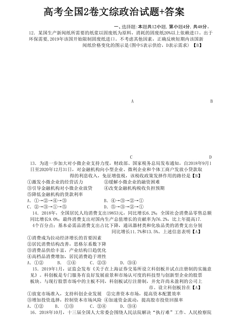 高考全国2卷文综政治试题+答案.doc_第1页