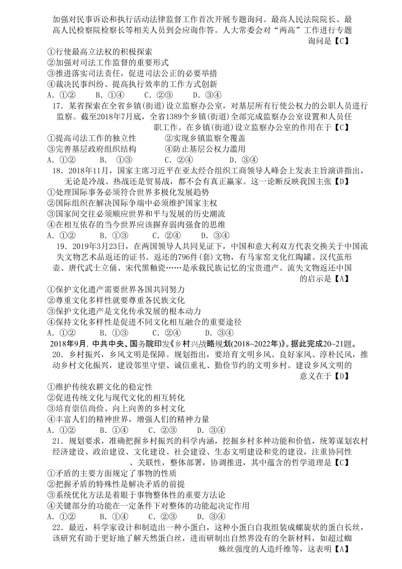 高考全国2卷文综政治试题+答案.doc_第2页