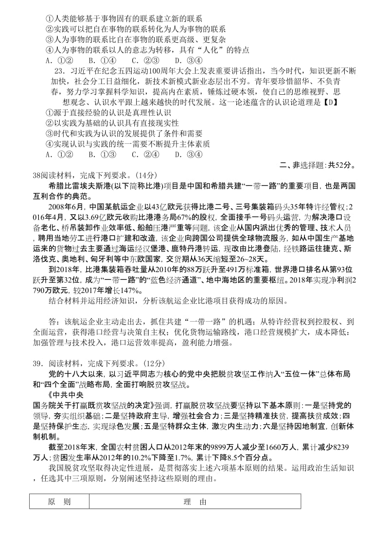 高考全国2卷文综政治试题+答案.doc_第3页