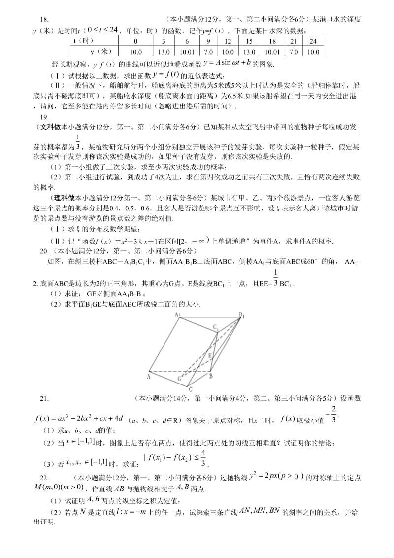 高三数学综合模拟试卷(一).doc_第3页