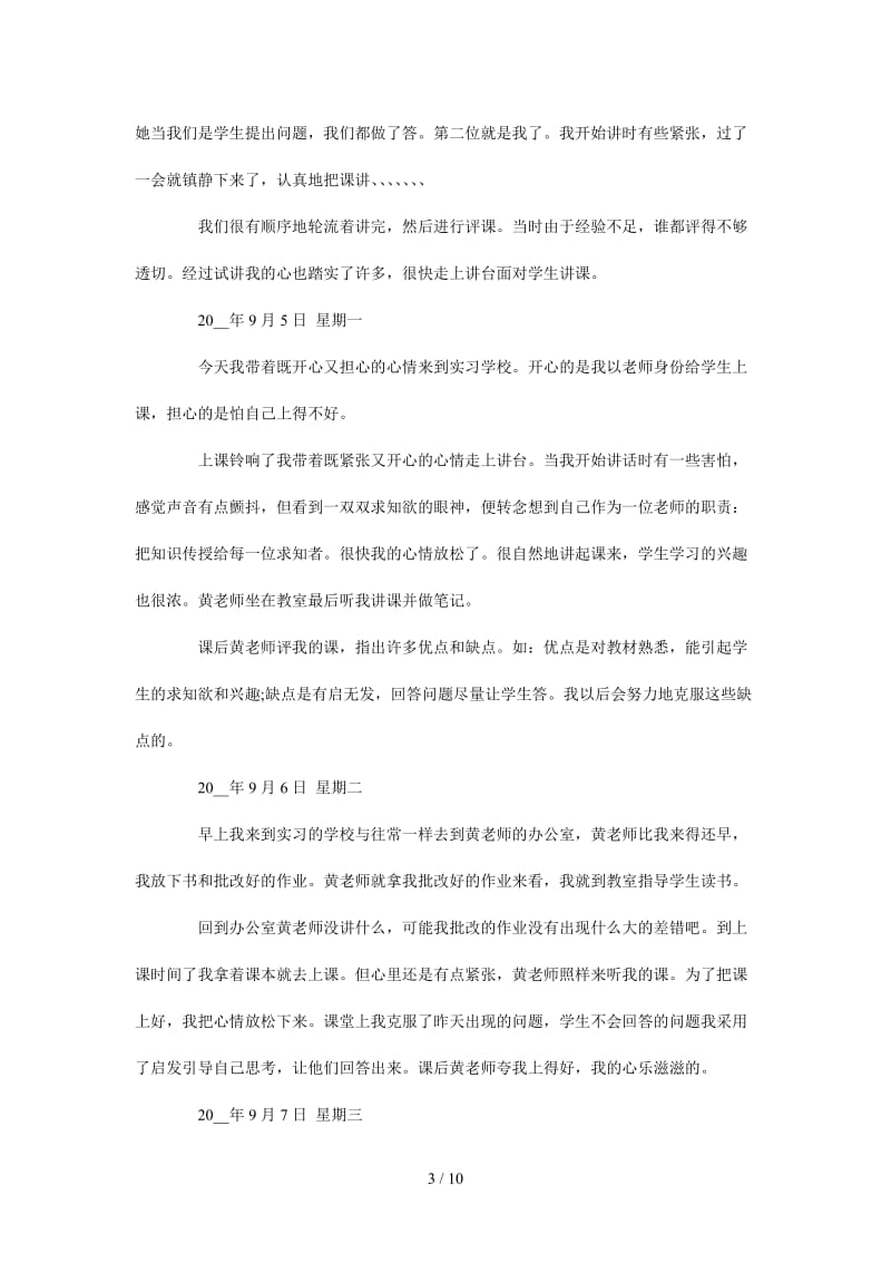 小学教育实习日记.doc_第3页