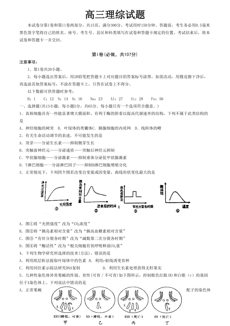 高三理综试题.doc_第1页