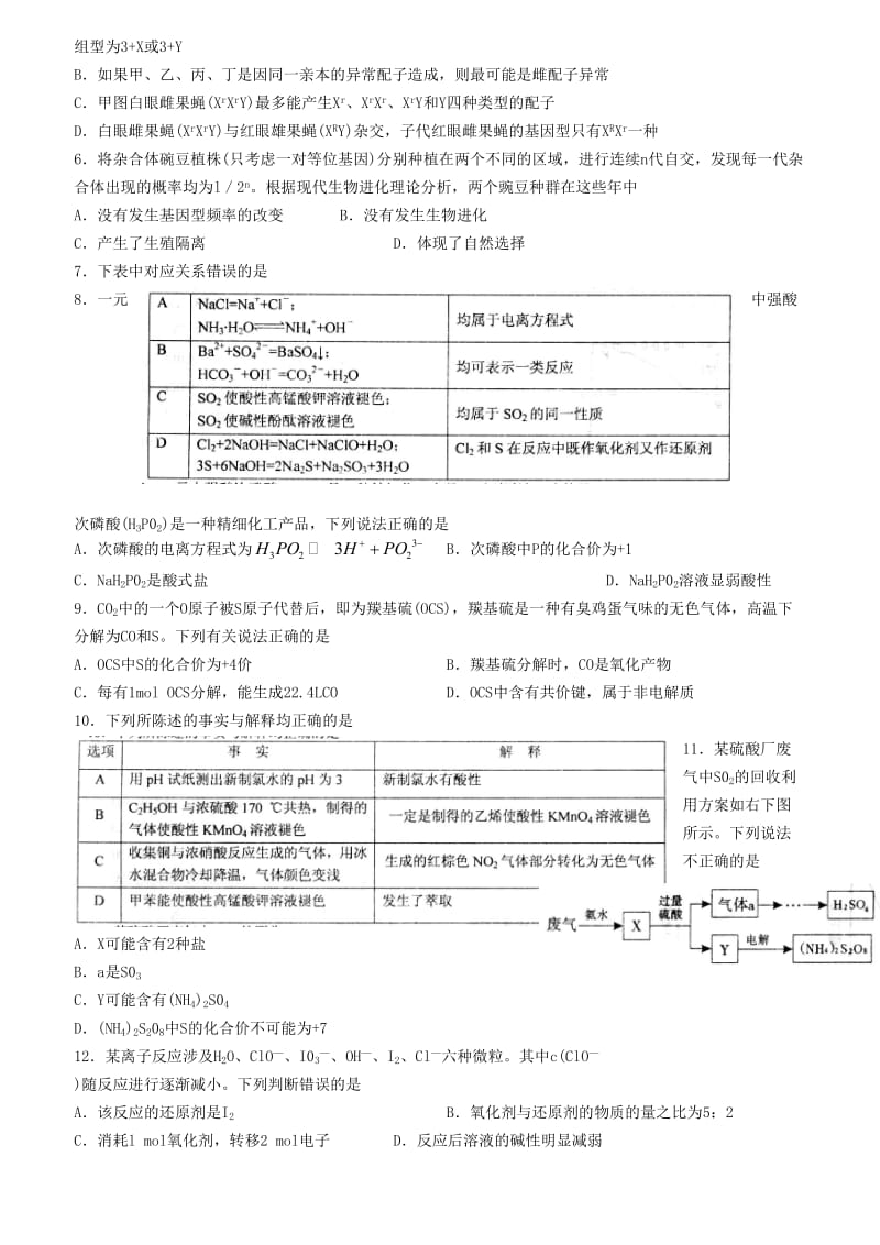 高三理综试题.doc_第2页