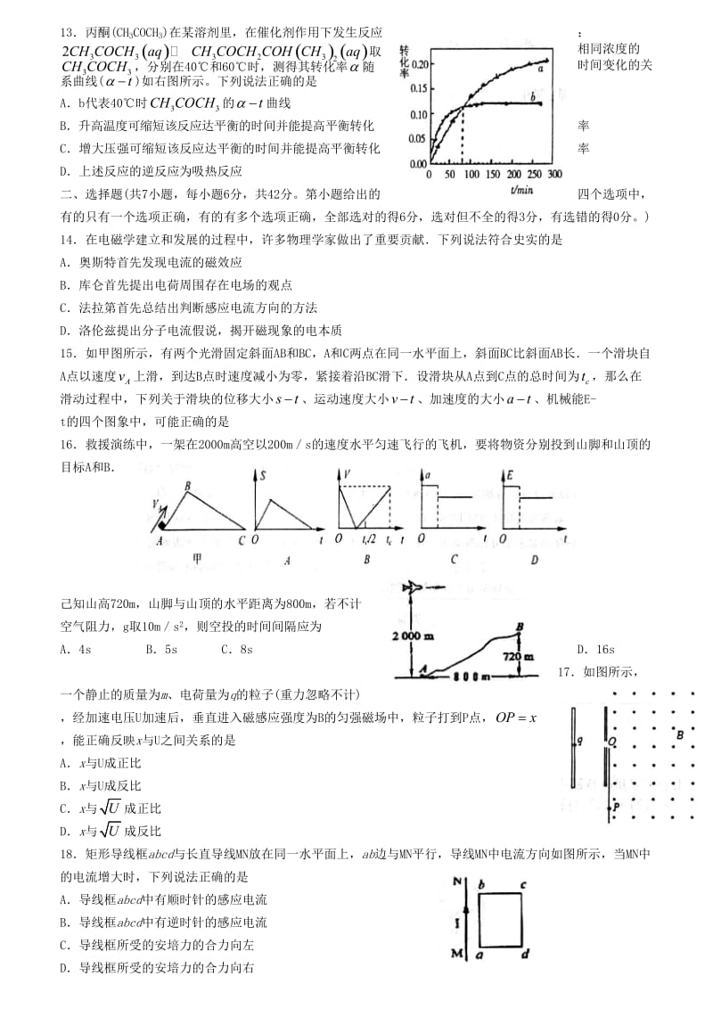 高三理综试题.doc_第3页