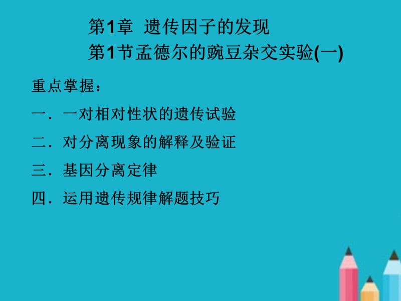 高三生物一轮复习必修二《遗传与进化》全册PPT课件.ppt_第2页