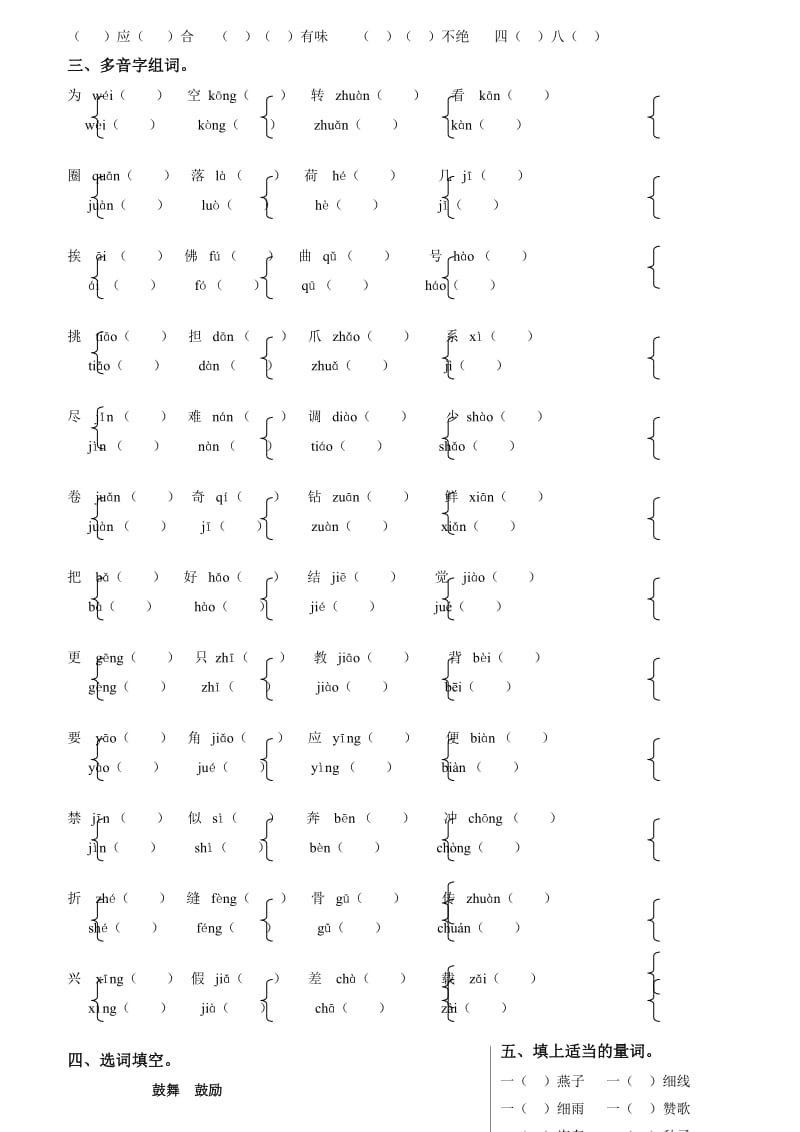 三年级语文下册词语专项训练.doc_第2页