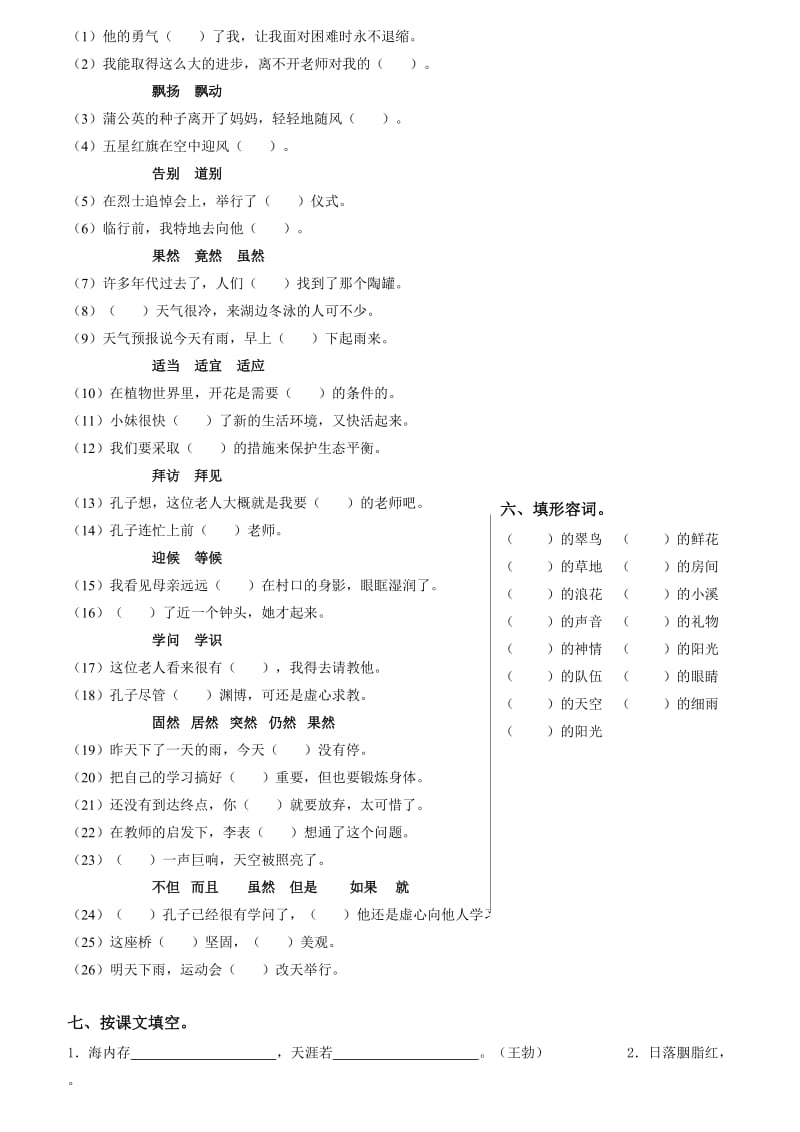 三年级语文下册词语专项训练.doc_第3页