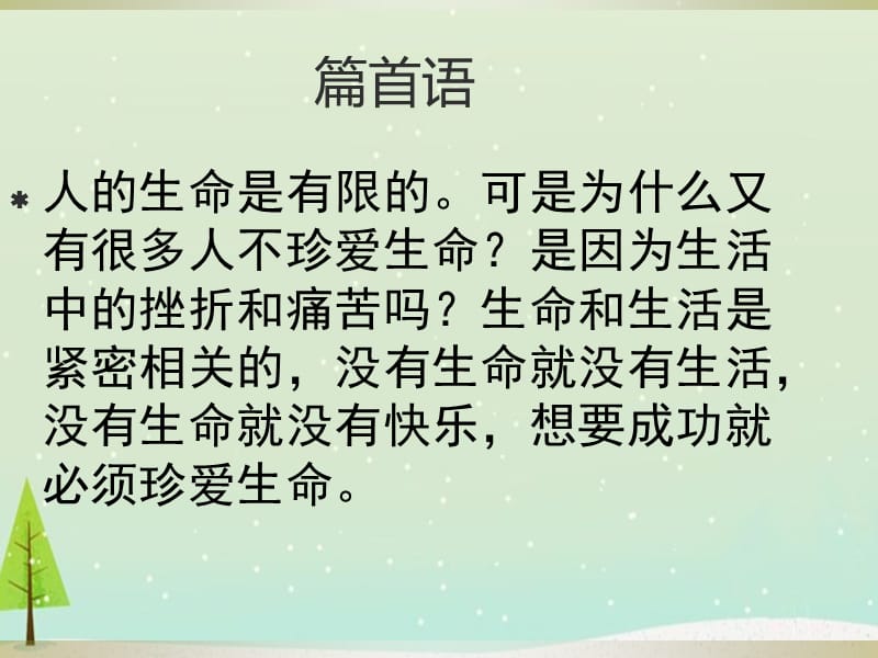 初中生主题班会珍爱生命课件PPT.ppt_第2页