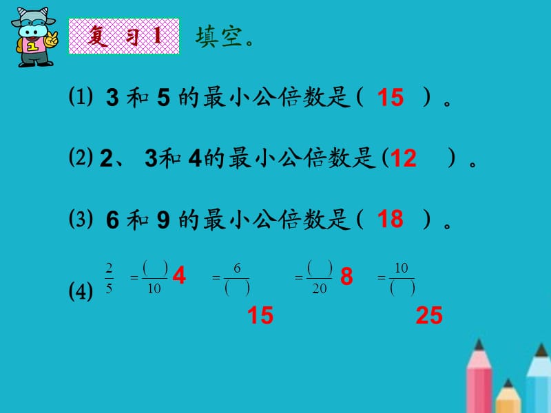 北师大版数学五年级上册《分数的大小比较》PPT课件.ppt_第3页