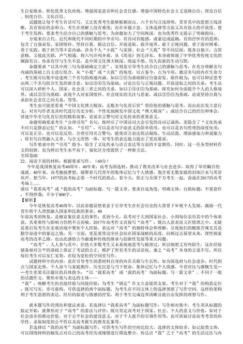 高考作文全国各地作文题目解析.doc_第2页