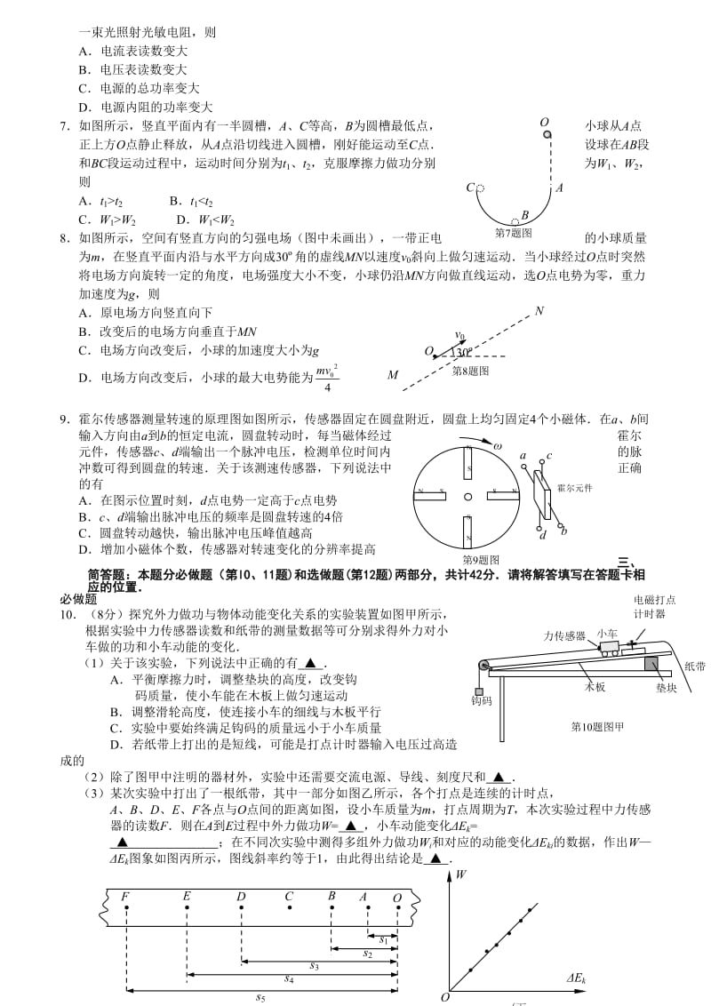 南通高三二模物理.doc_第2页