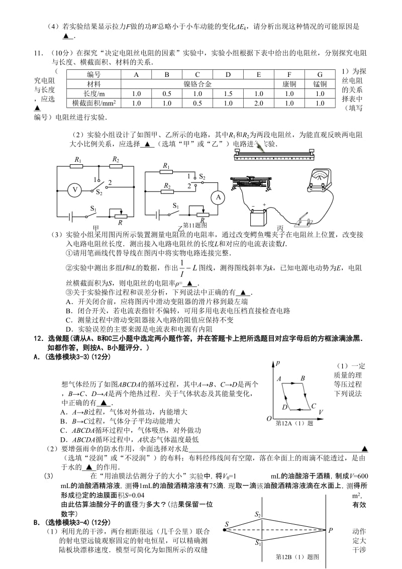 南通高三二模物理.doc_第3页