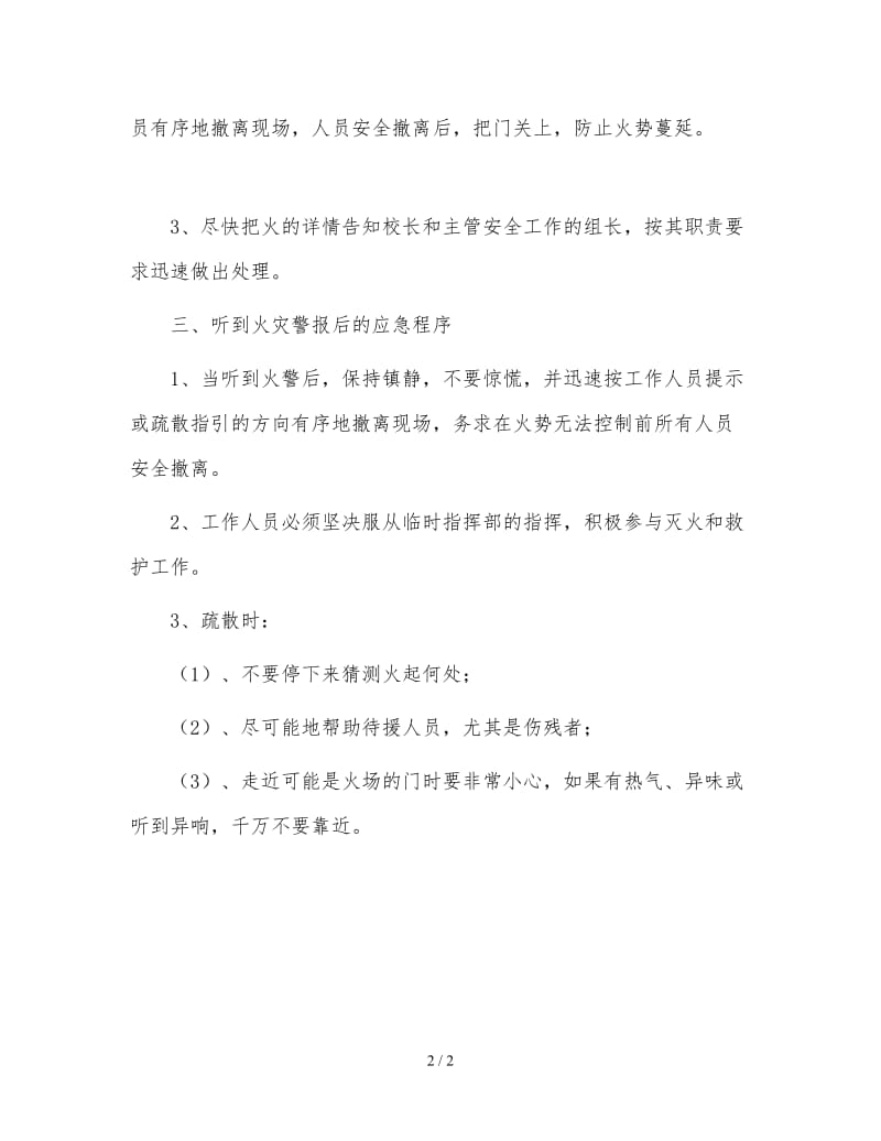 图书室消防安全应急预案.doc_第2页