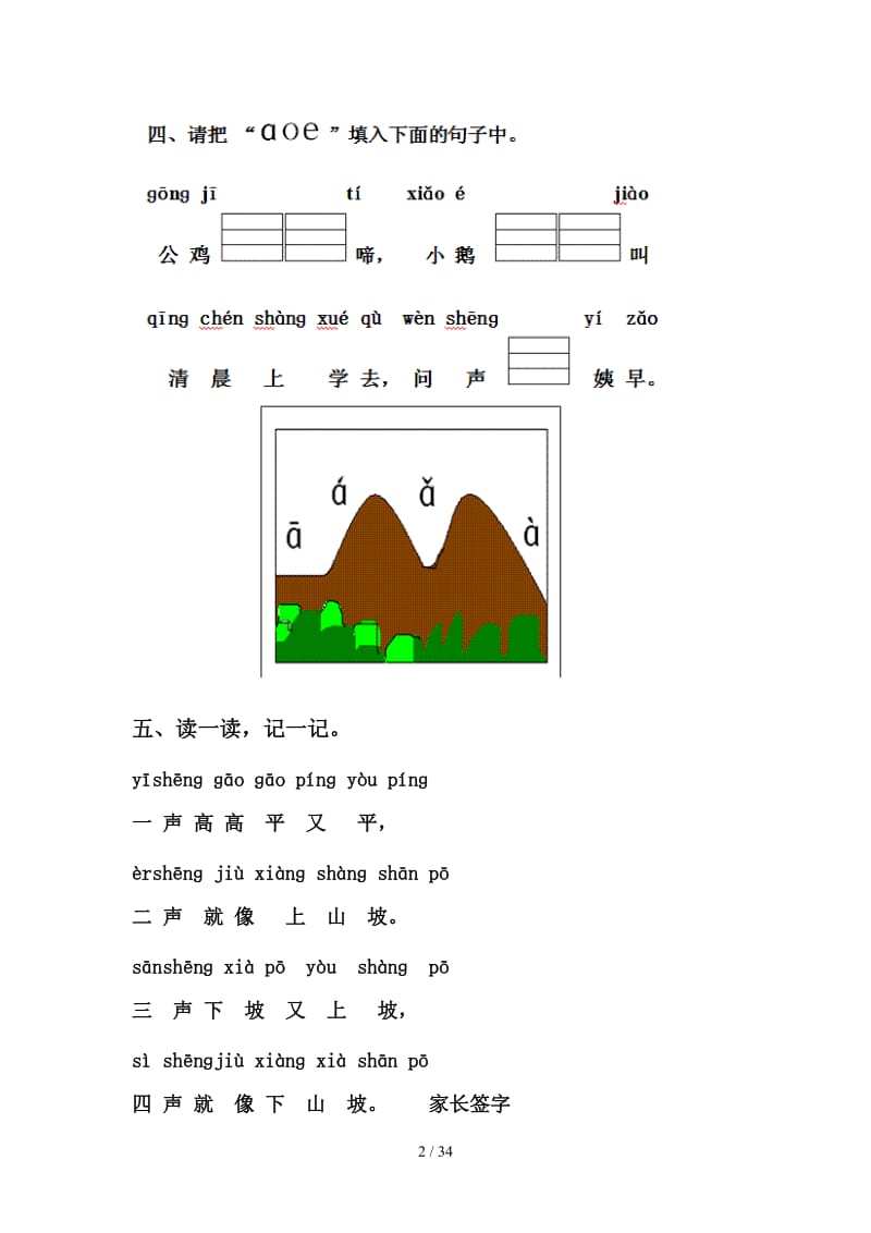 汉语拼音全册一课一练.doc_第2页