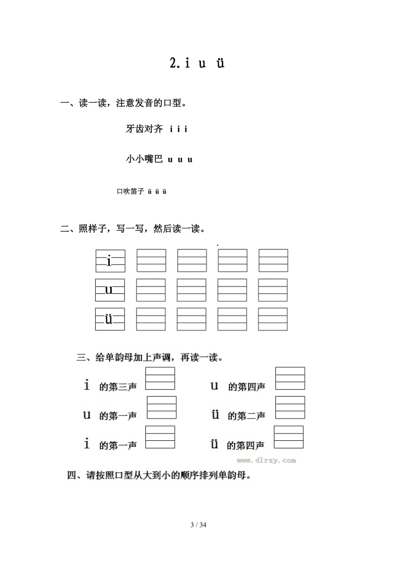 汉语拼音全册一课一练.doc_第3页