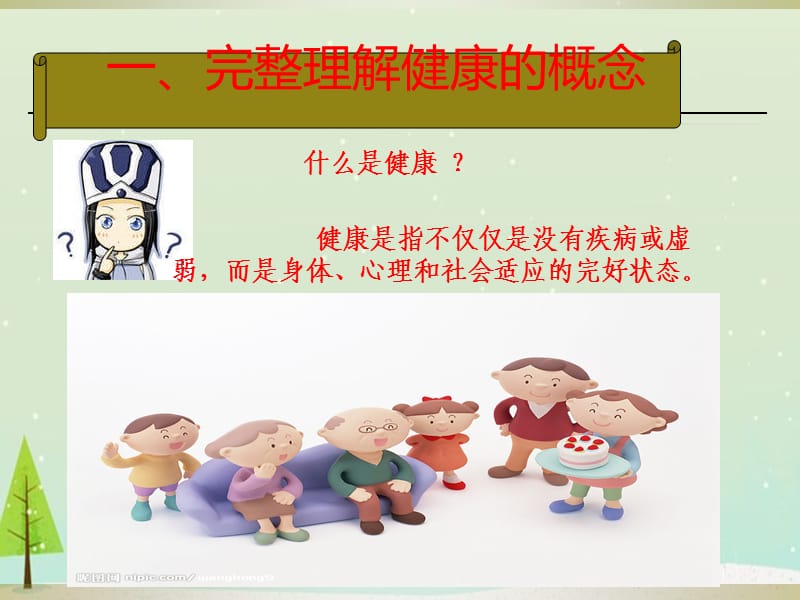 健康促进学校主题班会PPT.ppt_第3页