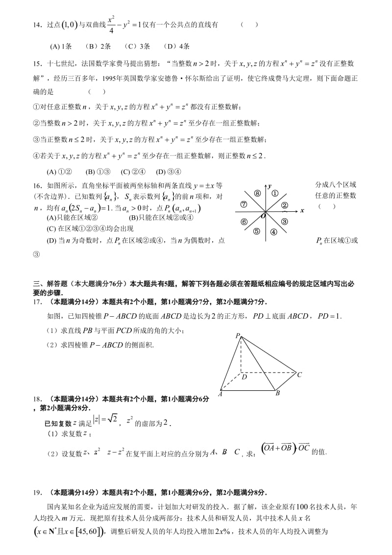 高三闵行高三二模数学.doc_第2页