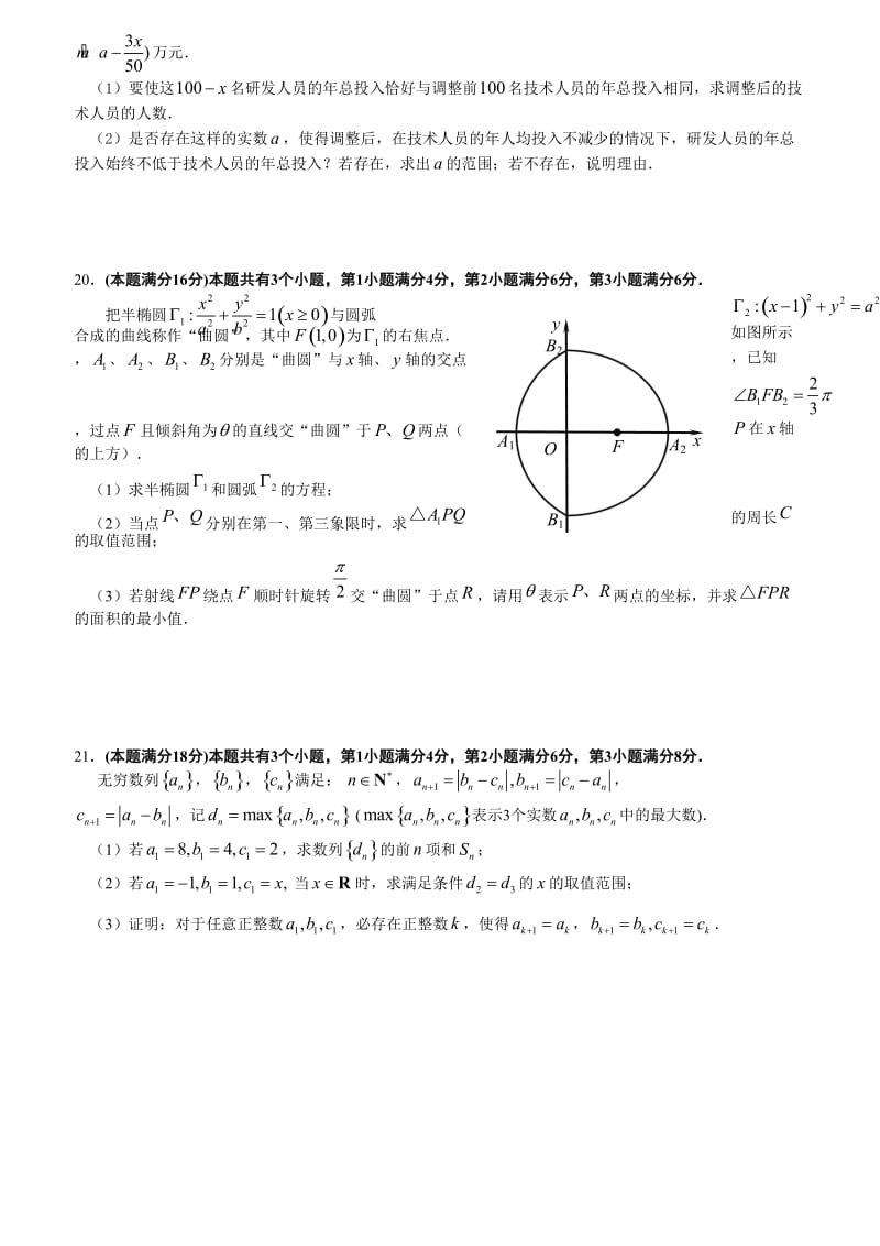 高三闵行高三二模数学.doc_第3页