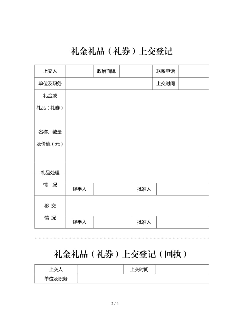 礼品礼金上交管理办法.doc_第2页