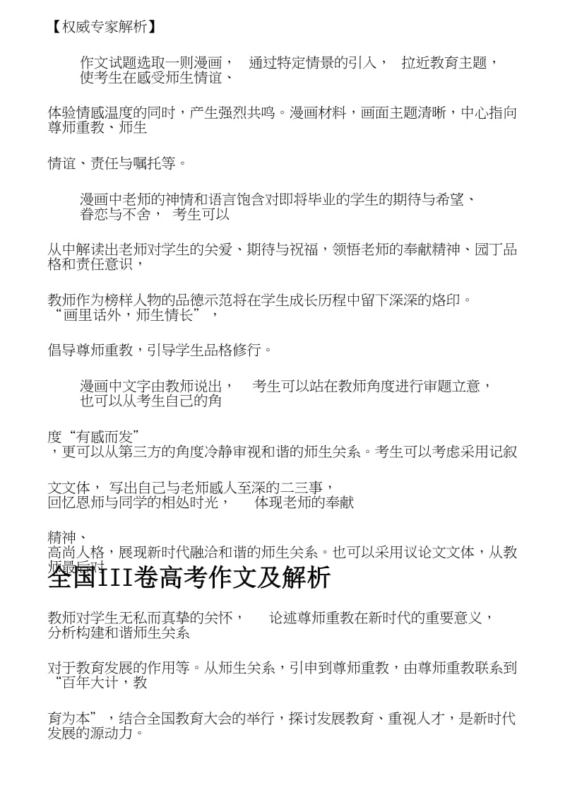 全国III卷高考作文及解析.doc_第2页