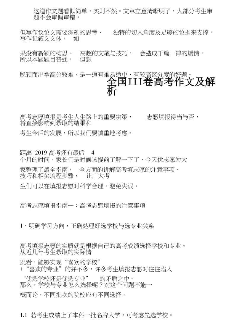 全国III卷高考作文及解析.doc_第3页