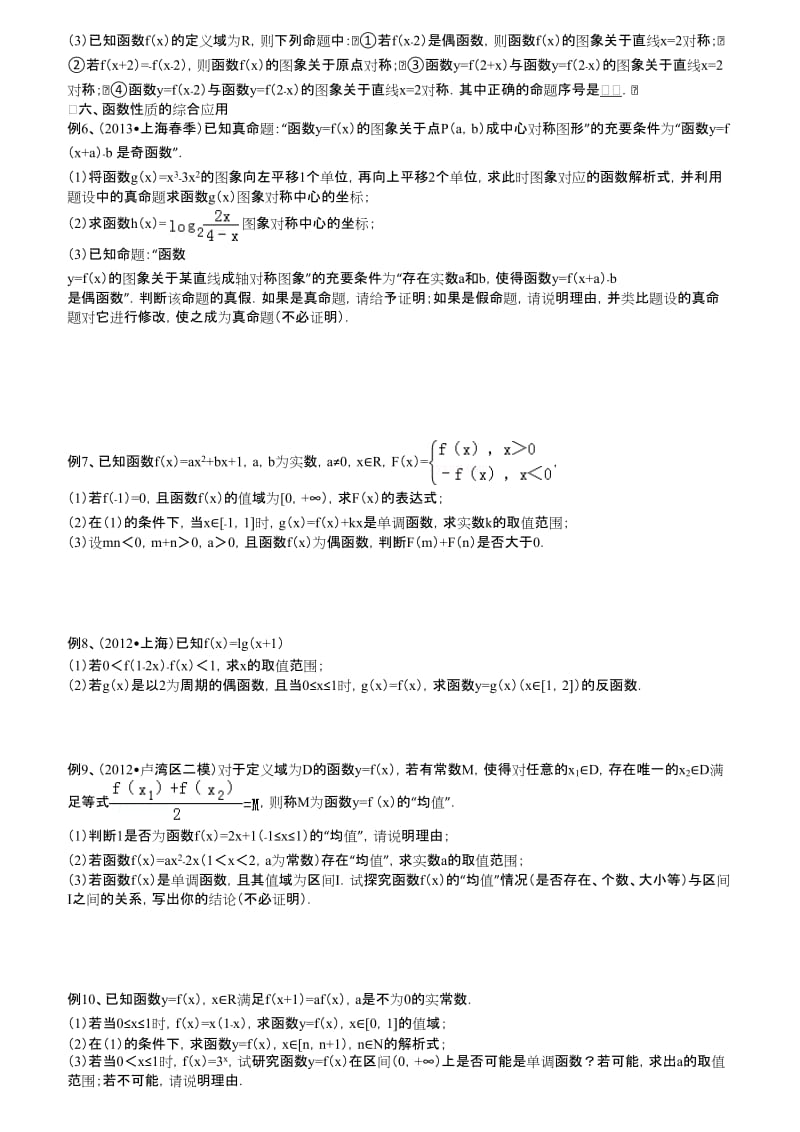 高三数学专题复习函数的性质及应用.doc_第2页