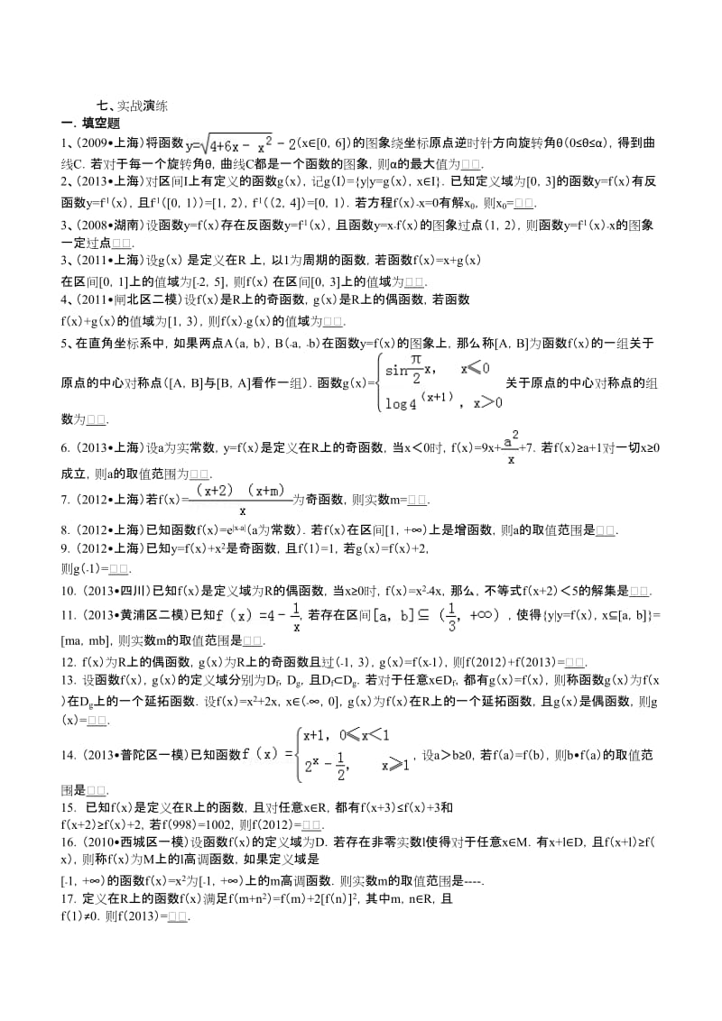 高三数学专题复习函数的性质及应用.doc_第3页