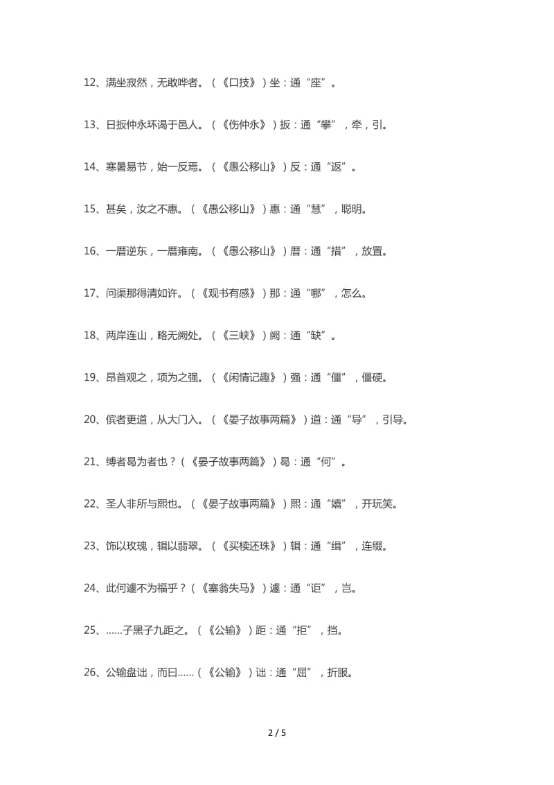 中小学文言文知识点归纳.doc_第2页