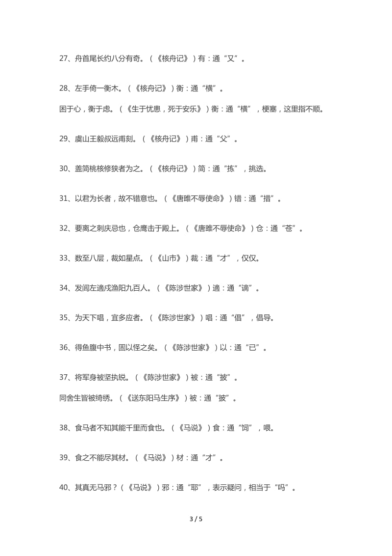 中小学文言文知识点归纳.doc_第3页