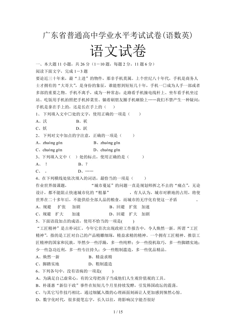 1月广东省普通高中学业水平考试试卷(语数英).doc_第1页