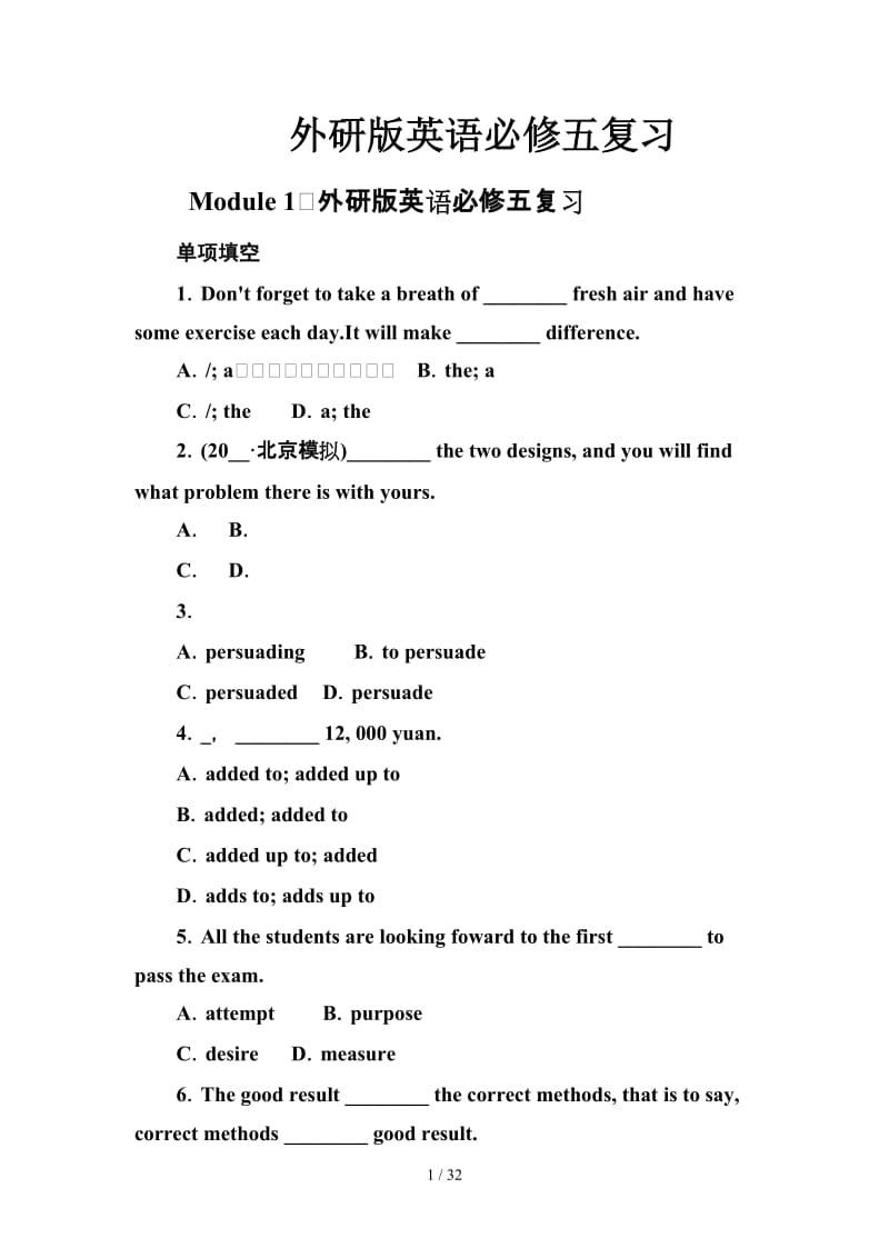 外研版英语必修五复习.doc_第1页