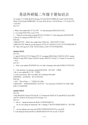 英語外研版二年級下冊知識點(diǎn).doc