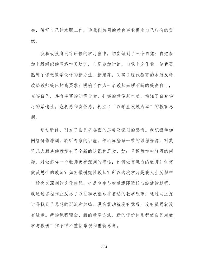 中小学教师继续教育研修日志.doc_第2页