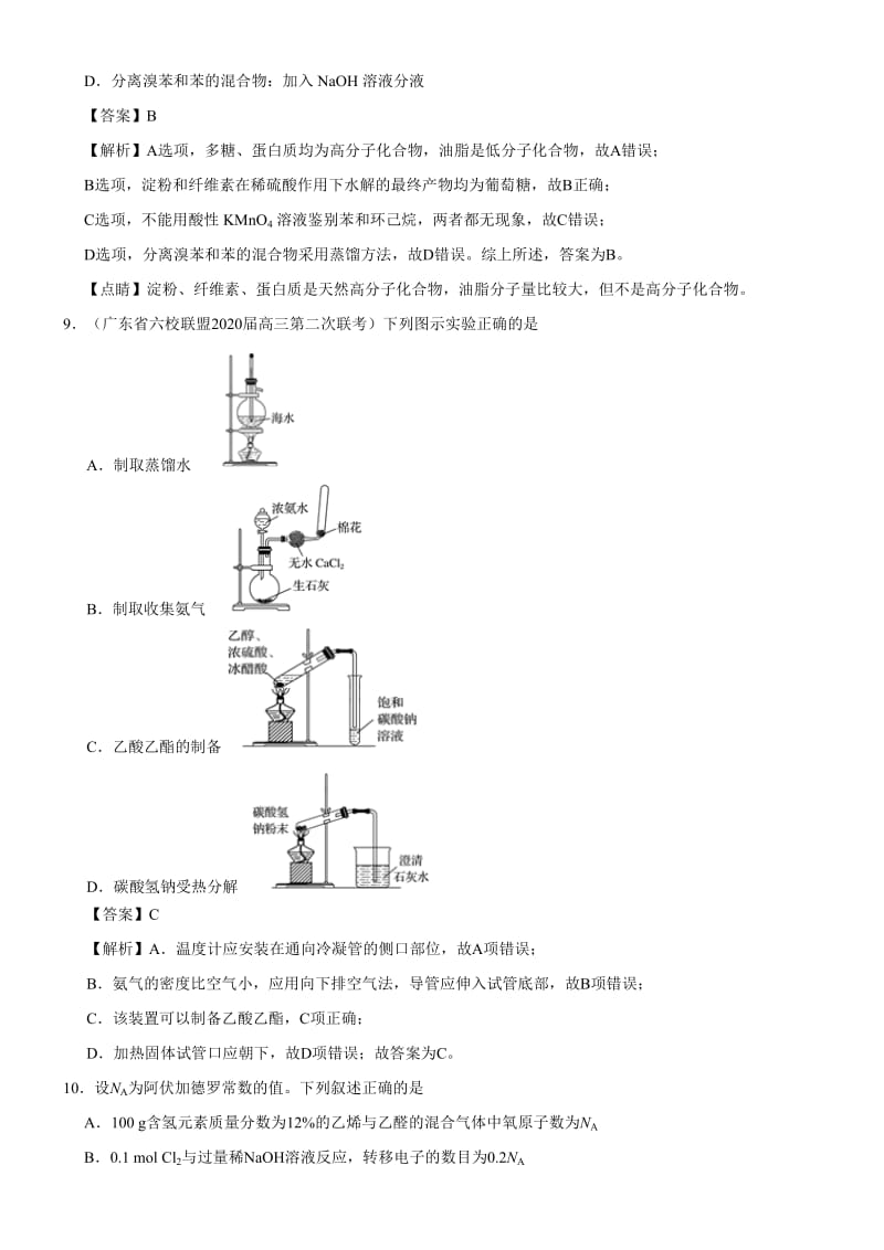 2020年高考化学模拟卷含答案06_第2页