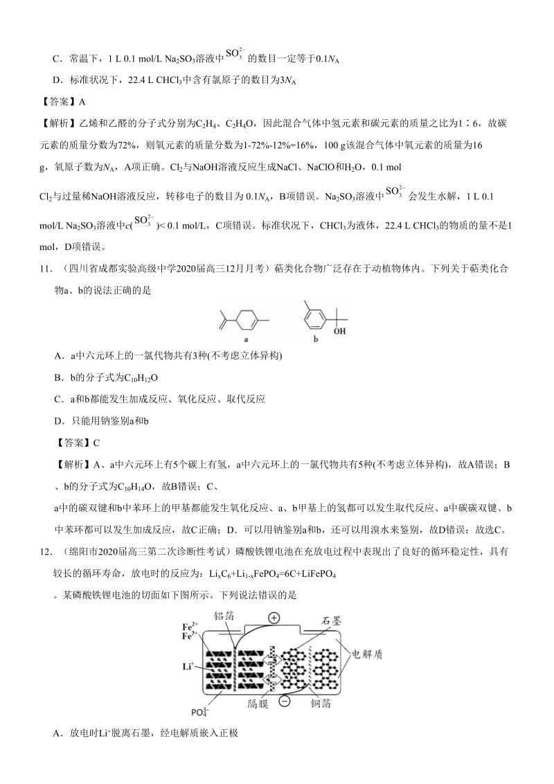 2020年高考化学模拟卷含答案06_第3页