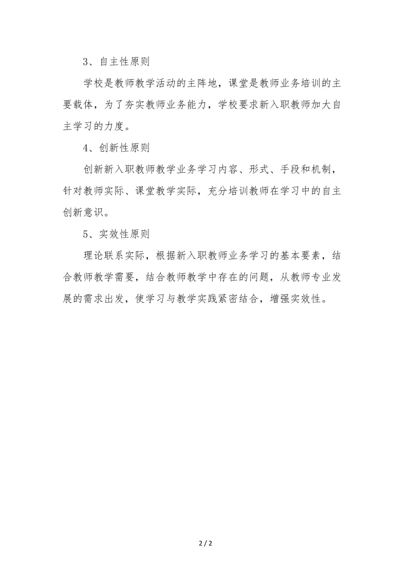 新老师上好第一课实施方案.doc_第2页