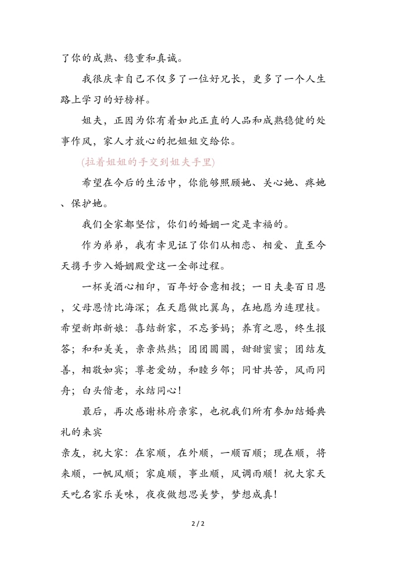 姐姐结婚发言稿.doc_第2页