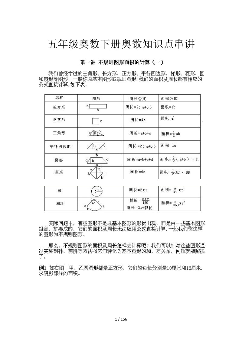 五年级奥数下册奥数知识点串讲.doc_第1页