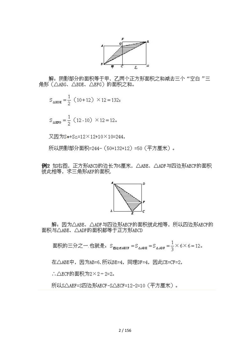 五年级奥数下册奥数知识点串讲.doc_第2页