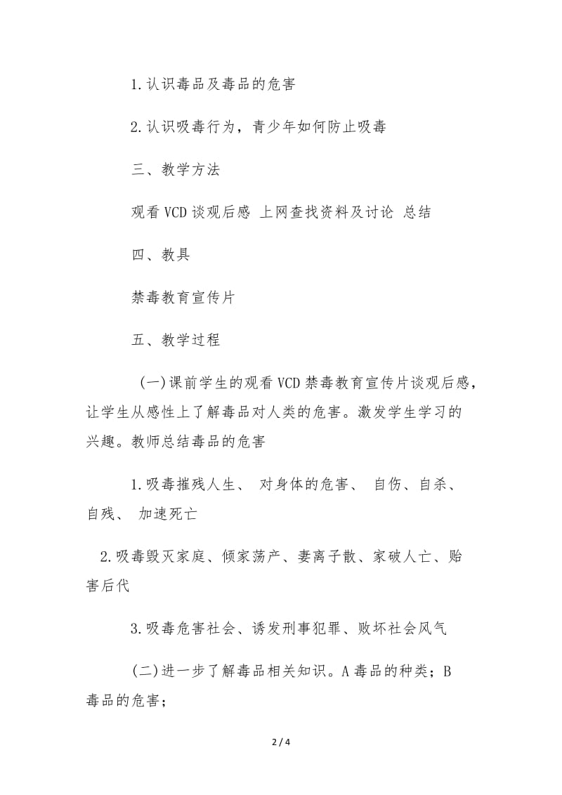 禁毒开学第一课教案.doc_第2页