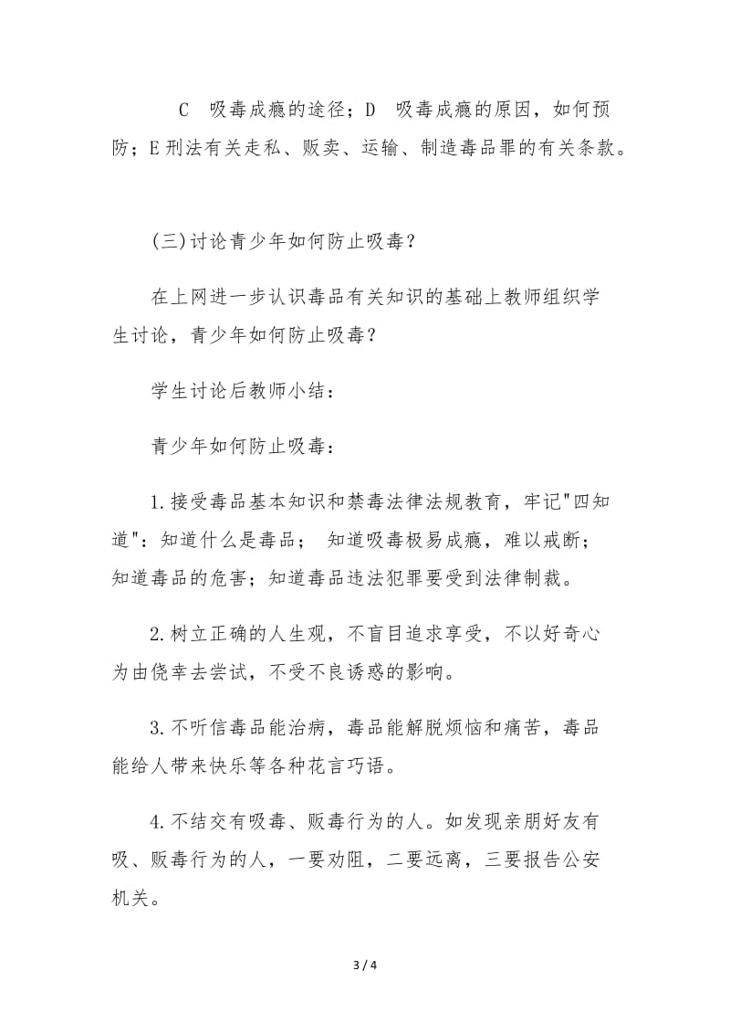 禁毒开学第一课教案.doc_第3页