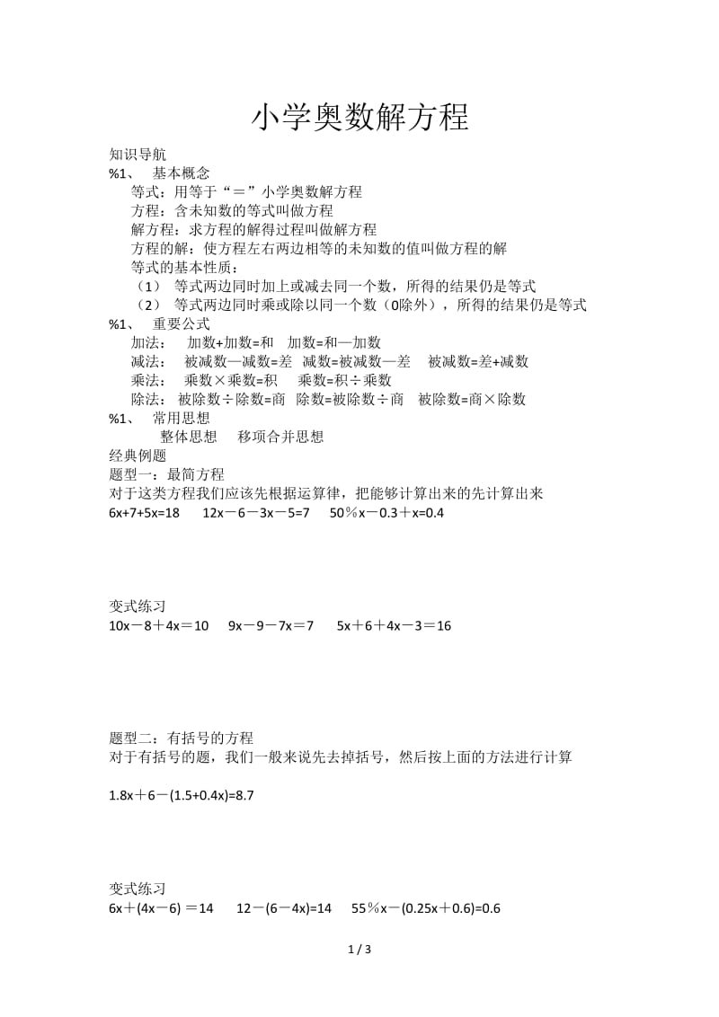 小学奥数解方程.doc_第1页