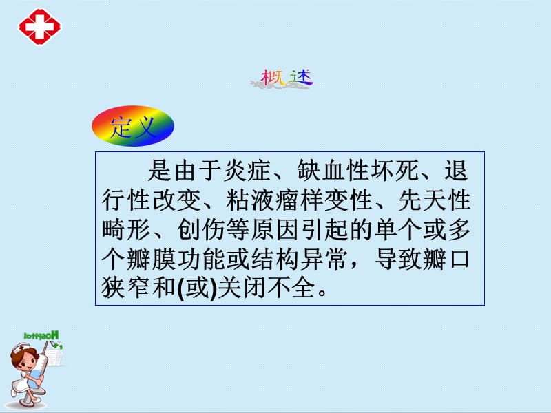 心脏瓣膜病ppt.ppt_第2页