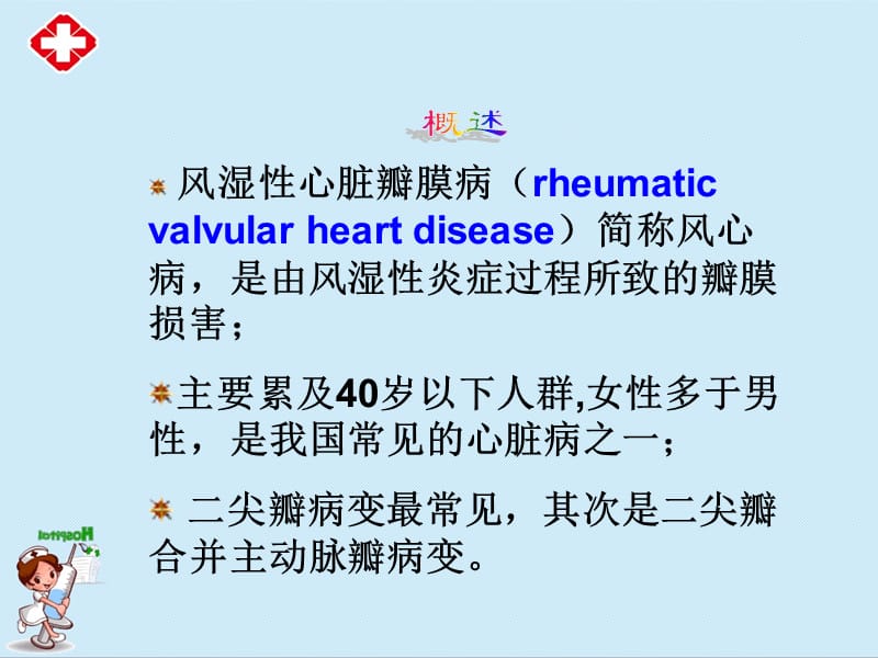 心脏瓣膜病ppt.ppt_第3页