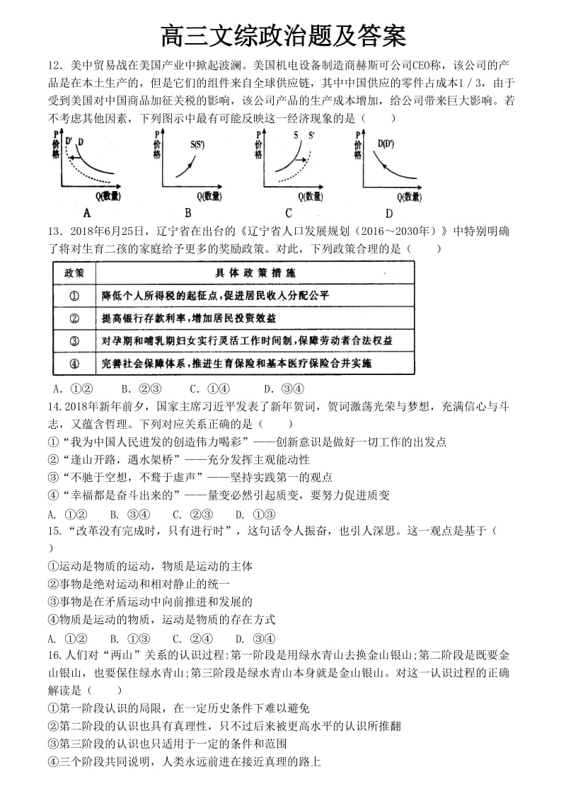 高三文综政治题及答案.doc_第1页