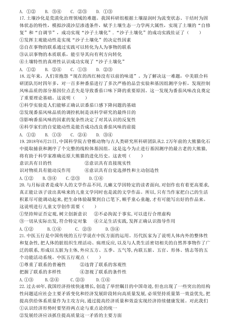 高三文综政治题及答案.doc_第2页