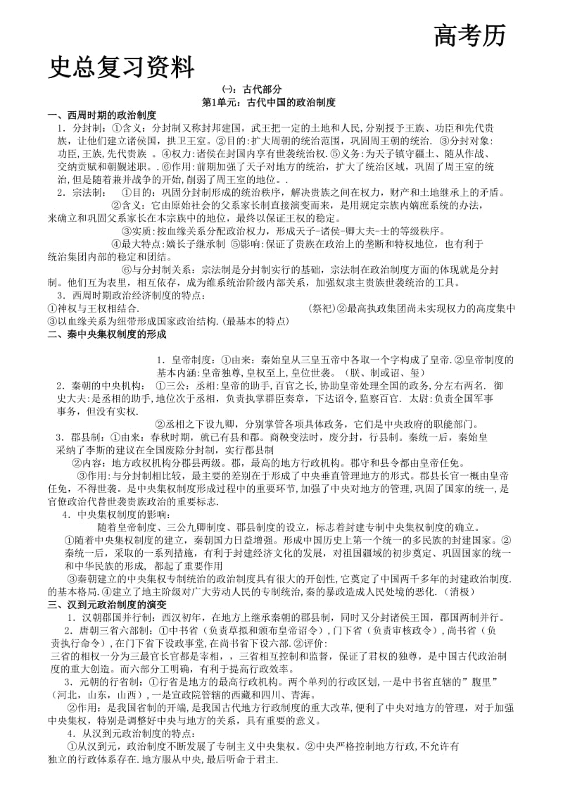 高考历史总复习资料.doc_第1页